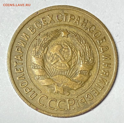 Лот из двух Моне 3 копейки 1935(с).До 29.05.24 в 22.00 МСК - IMG_6384