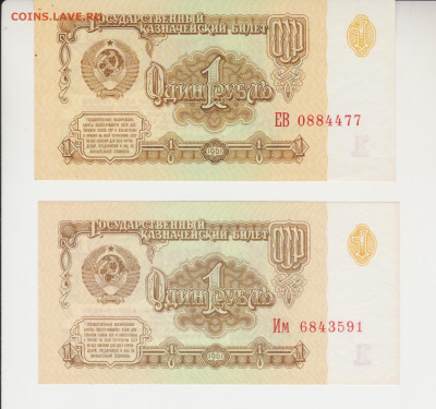 1руб.1961г(клише А и Б) до 27.05.24г - 001