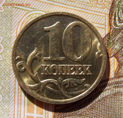 Редкая  10 копеек 2002М шт.Б2 UNC яркий шт.блеск - DSCN0163.JPG