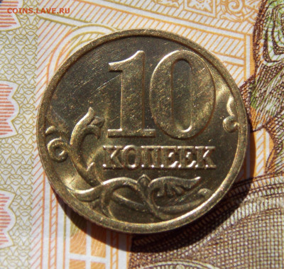 Редкая  10 копеек 2002М шт.Б2 UNC яркий шт.блеск - DSCN0160.JPG
