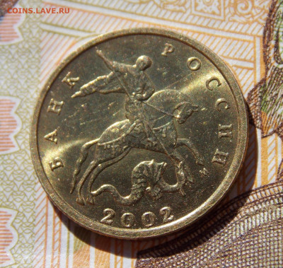 Редкая  10 копеек 2002М шт.Б2 UNC яркий шт.блеск - DSCN0166.JPG