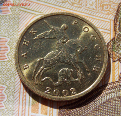 Редкая  10 копеек 2002М шт.Б2 UNC яркий шт.блеск - DSCN0165.JPG