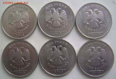 2 рубля 2010 ММД шт. В1,В2,В3 6 штук до 26.05 22-00 - 2 2010 ммд в1 в2 в3 аверсы