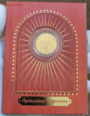 50 рублей 2008 года Преподобная Евфросиния - Screenshot_20240519_152001_edit_309627133346467