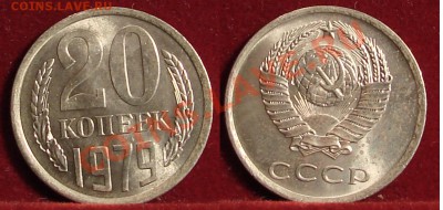 20 КОПЕЕК 1979 Наборная до  25.01.12. до 21-00 - 20.79-133-обр