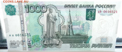 1000 руб. яя мод.2010г.- 2шт. №подряд до 31.05. в 22:00мск. - DSC01916.JPG