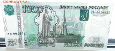 1000 руб. яя мод.2010г.- 2шт. №подряд до 31.05. в 22:00мск. - DSC01915.JPG
