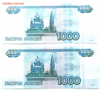 1000 руб. яя мод.2010г.- 2шт. №подряд до 31.05. в 22:00мск. - DSC01914.JPG