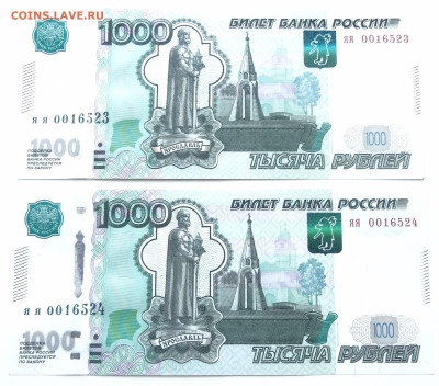1000 руб. яя мод.2010г.- 2шт. №подряд до 31.05. в 22:00мск. - DSC01913.JPG