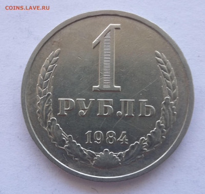 1р 1984 - 20200818_101034