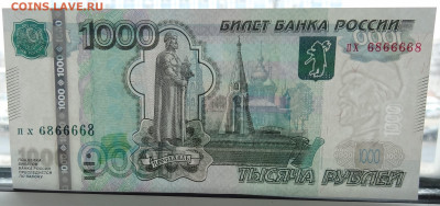 1000руб. мод. 2010г. красивый № до 31.05. в 22:00мск. - DSC01725.JPG
