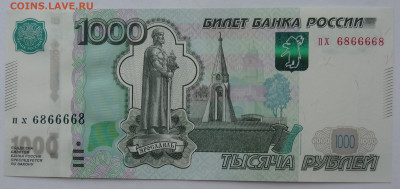 1000руб. мод. 2010г. красивый № до 31.05. в 22:00мск. - DSC01723.JPG
