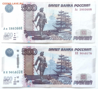 500 руб. мод. 2010г. Аа + ЯЯ до 31.05. в 22:00мск. - DSC01906.JPG