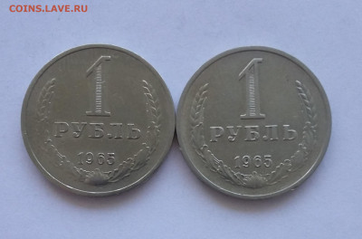 1р 1965 2 шт - 20200818_113542