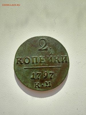 2 копейки 1797 км - IMG20240525180851
