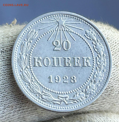 20 копеек 1923, до 27.05.2024 в 22-00 - IMG_3524