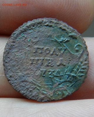 Полушка 1734 (Острая ). Окончание 29.05.2024 в 22.00 по Мск - 7