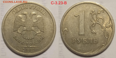 1 рубль 2009 г Старого типа СПМД редкие и не частые шт. - IMG_20240525_191204