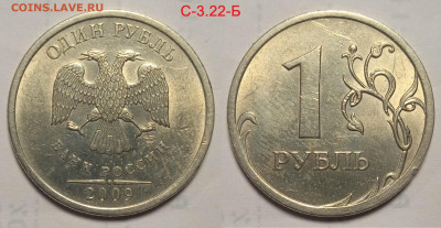 1 рубль 2009 г Старого типа СПМД редкие и не частые шт. - IMG_20240525_191017