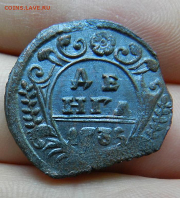 Деньга 1735 (  Брак  ). Окончание 29.05.2024 в 22.00 по Мск - 23