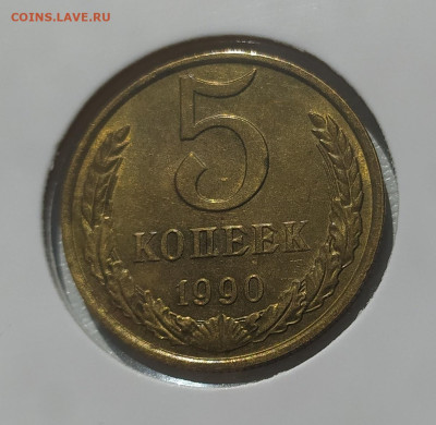 5 КОПЕЕК 1990 М ! до 30.05.2024 22.00 - 1 (2).JPG
