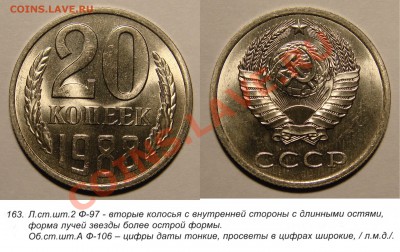 20 КОПЕЕК 1988 "А" UNC до  25.01.12. до 21-00 - 20.88А-163-обр