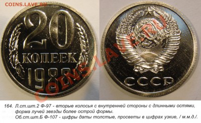 20 КОПЕЕК 1988 "Б" Наборная до  25.01.12. до 21-00 - 20.88Б-164-наб
