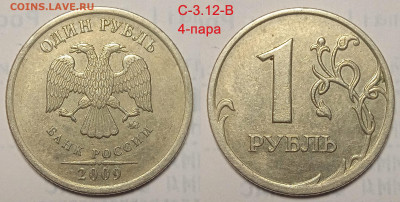 1 руб 2009 г линейка шт пар Старого типа.С 3.12 В ; Г - IMG_20240525_210246