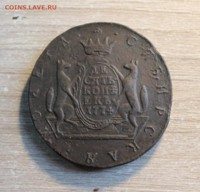 10 коп; 1774г. КМ. Сибирская монета. 30.05.24г. - 10 коп;1774г.КМ.5коп;1792г.КМ. 5 коп-1833-35г. и другие монеты 011.JPG
