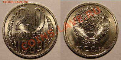 20 КОПЕЕК 1989 UNC до  25.01.12. до 21-00 - 20.89-167-обр