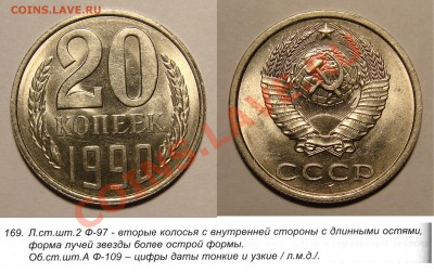 20 КОПЕЕК 1990 "А" UNC до  25.01.12. до 21-00 - 20.90А-169-обр
