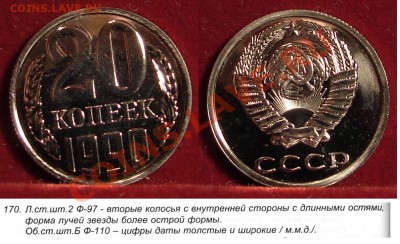 20 КОПЕЕК 1990 "Б" Наборная до  25.01.12. до 21-00 - 20.90Б-170-наб