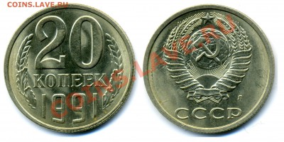 20 КОПЕЕК 1991 Л UNC до  25.01.12. до 21-00 - 20.91л-173-обр
