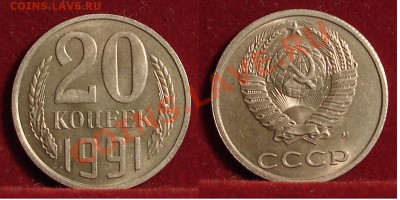 20 КОПЕЕК 1991 М UNC до  25.01.12. до 21-00 - 20.91м-174-обр