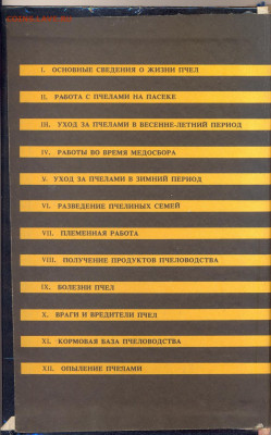 "Книга пчеловода" 1992г. 256стр - книга пчеловода0002