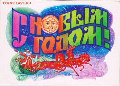 С НОВЫМ ГОДОМ! 1988 г. до 01.06.24 г. в 23.00 - 070