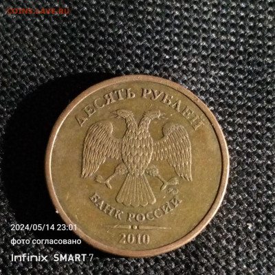 10р 2010 ММД редкие штемпели по фиксу 110р - IMG_20240526_143242_118