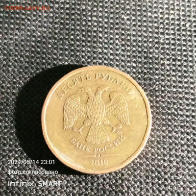 10р 2010 ММД редкие штемпели по фиксу 110р - IMG_20240526_143239_174