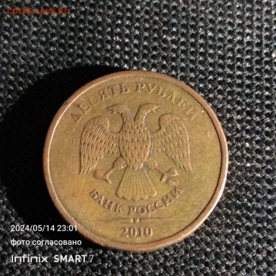 10р 2010 ММД редкие штемпели по фиксу 110р - IMG_20240526_143236_143