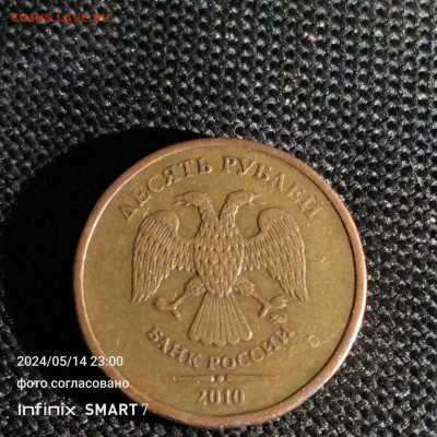 10р 2010 ММД редкие штемпели по фиксу 110р - IMG_20240526_143232_771