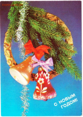 С НОВЫМ ГОДОМ! 1990 г. до 01.06.24 г. в 23.00 - 075