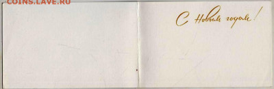 С НОВЫМ ГОДОМ! 1983 г. до 01.06.24 г. в 23.00 - 077