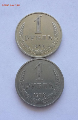 1р 1978 г 2 шт - 20200819_061718
