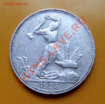 50 коп. 1922 и Полтинник 1925 - Полт. (25) А