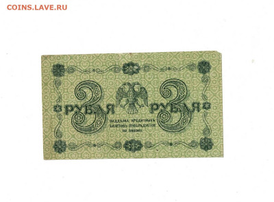 3 рубля 1918 до 30,05,2024 22 00 по МСК - Scan2024-05-26_192219