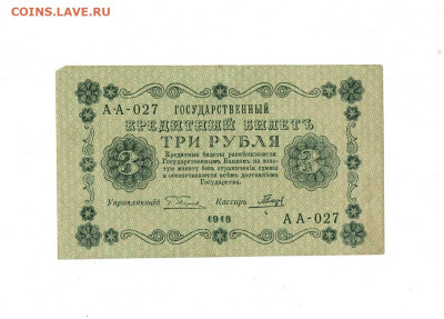 3 рубля 1918 до 30,05,2024 22 00 по МСК - Scan2024-05-26_192148