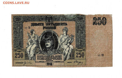 250 рублей 1918 Ростов до 30,05,2024 22 00 по МСК - Scan2024-05-26_192245