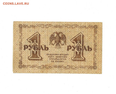 1 рубль 1918 АА-007 до 30,05,2024 22 00 по МСК - Scan2024-05-26_192451
