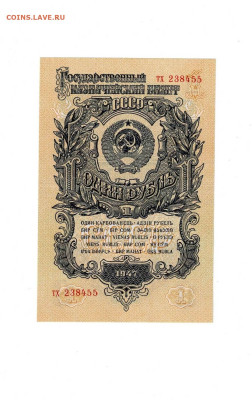 1 рубль 1947 - Scan2024-05-26_193839