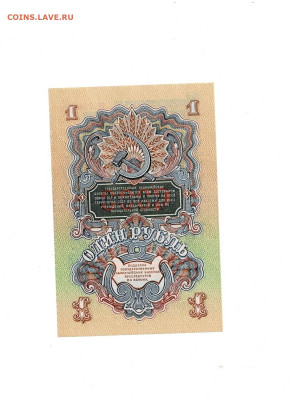 1 рубль 1947 - Scan2024-05-26_193901